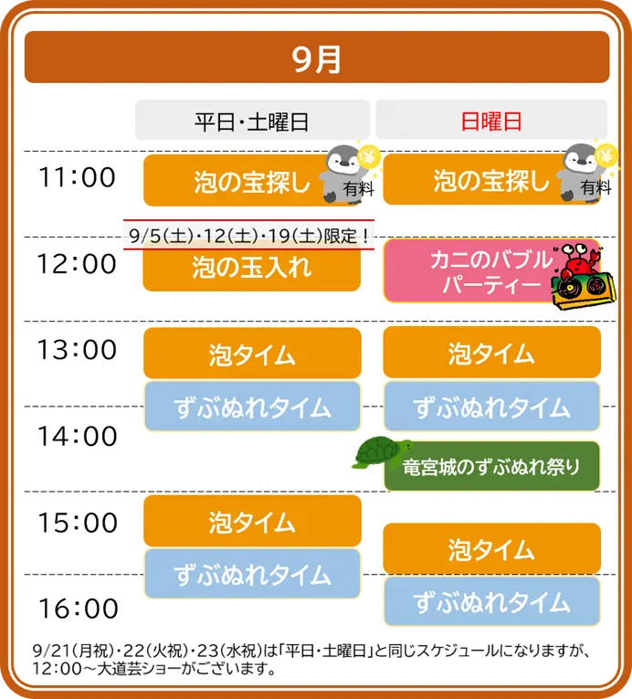 9月カレンダー