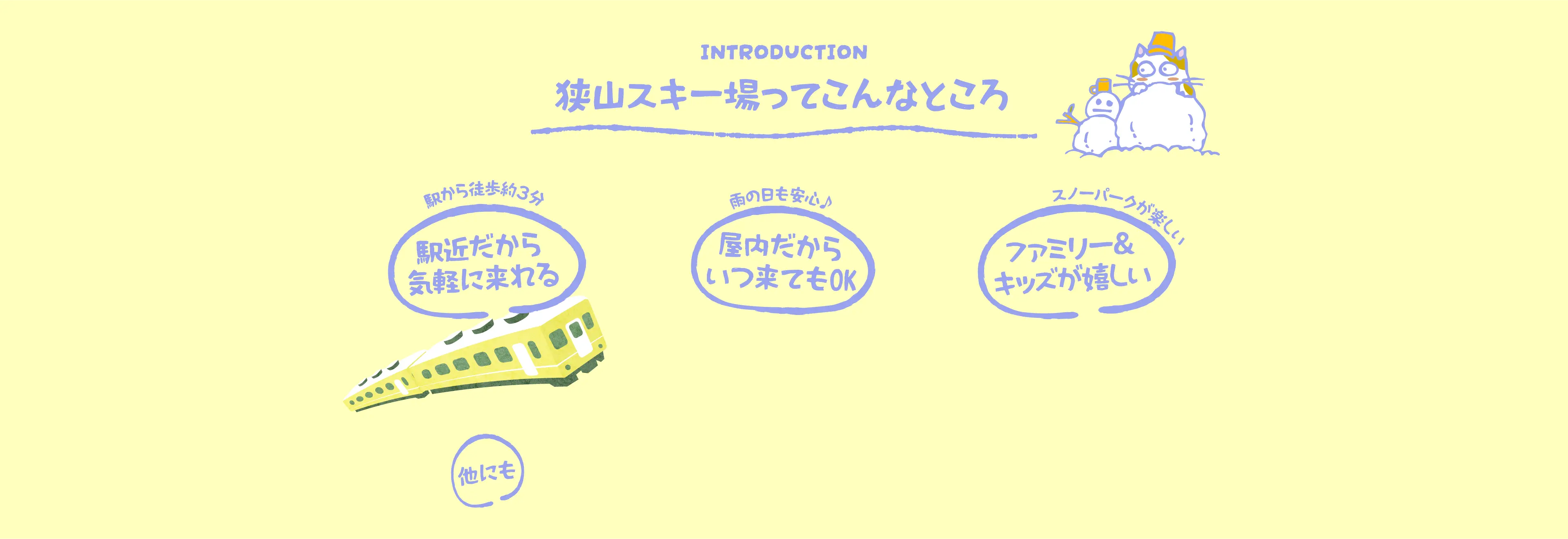 狭山スキー場ってこんなところ