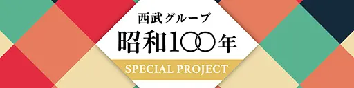 昭和100年バナー