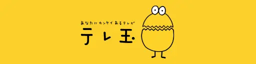 テレ玉バナー