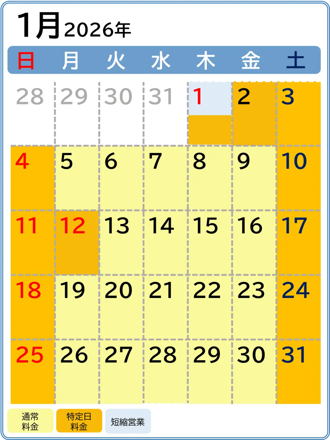 2026年1月の営業カレンダー