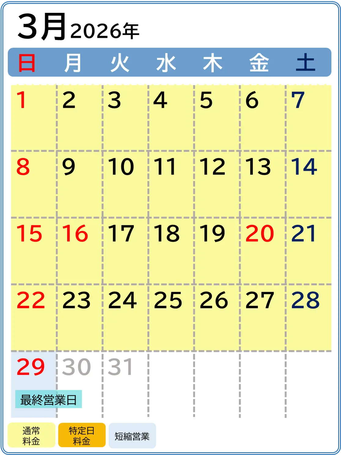 2026年3月の営業カレンダー