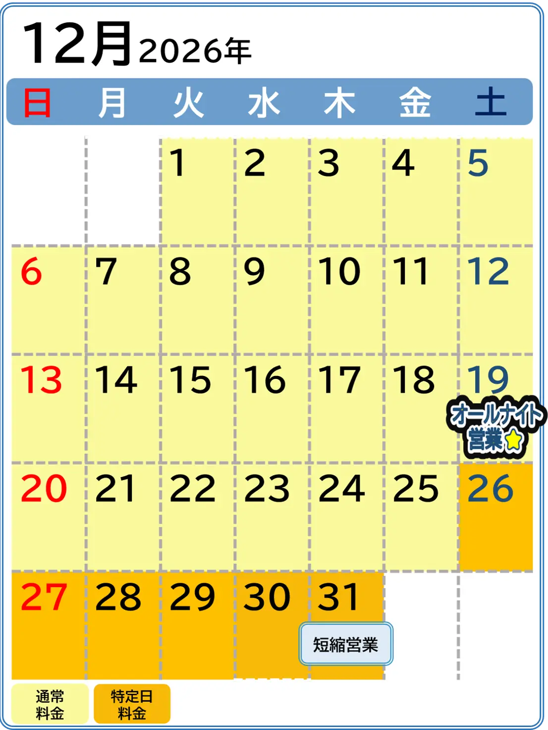 2026年12月の営業カレンダー