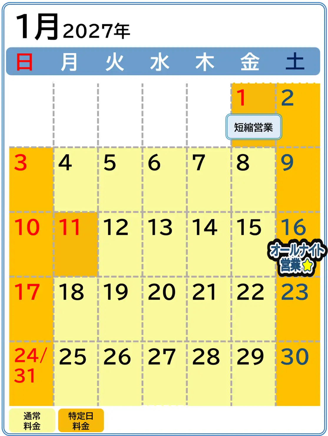 2027年1月の営業カレンダー