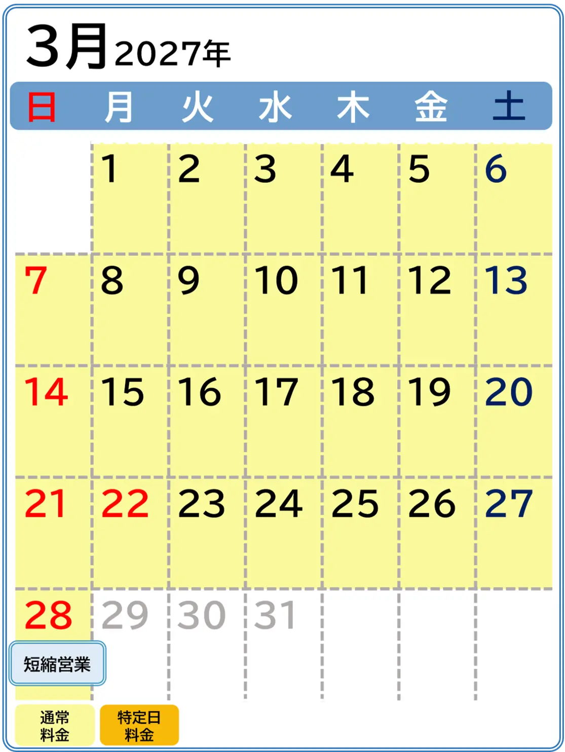 2027年3月の営業カレンダー