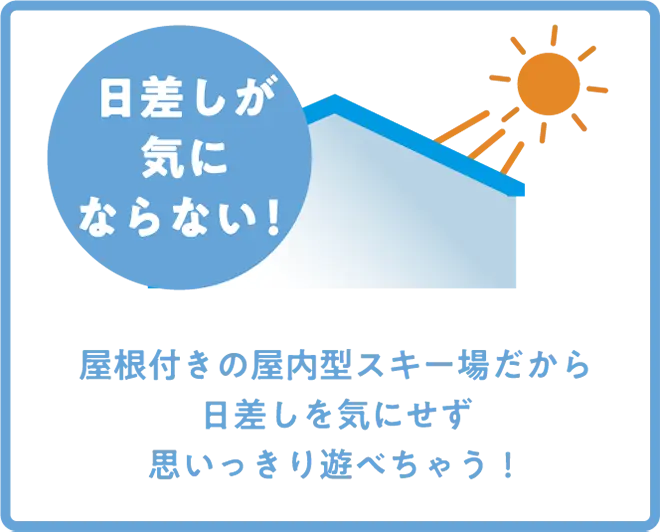 日差しが気にならない
