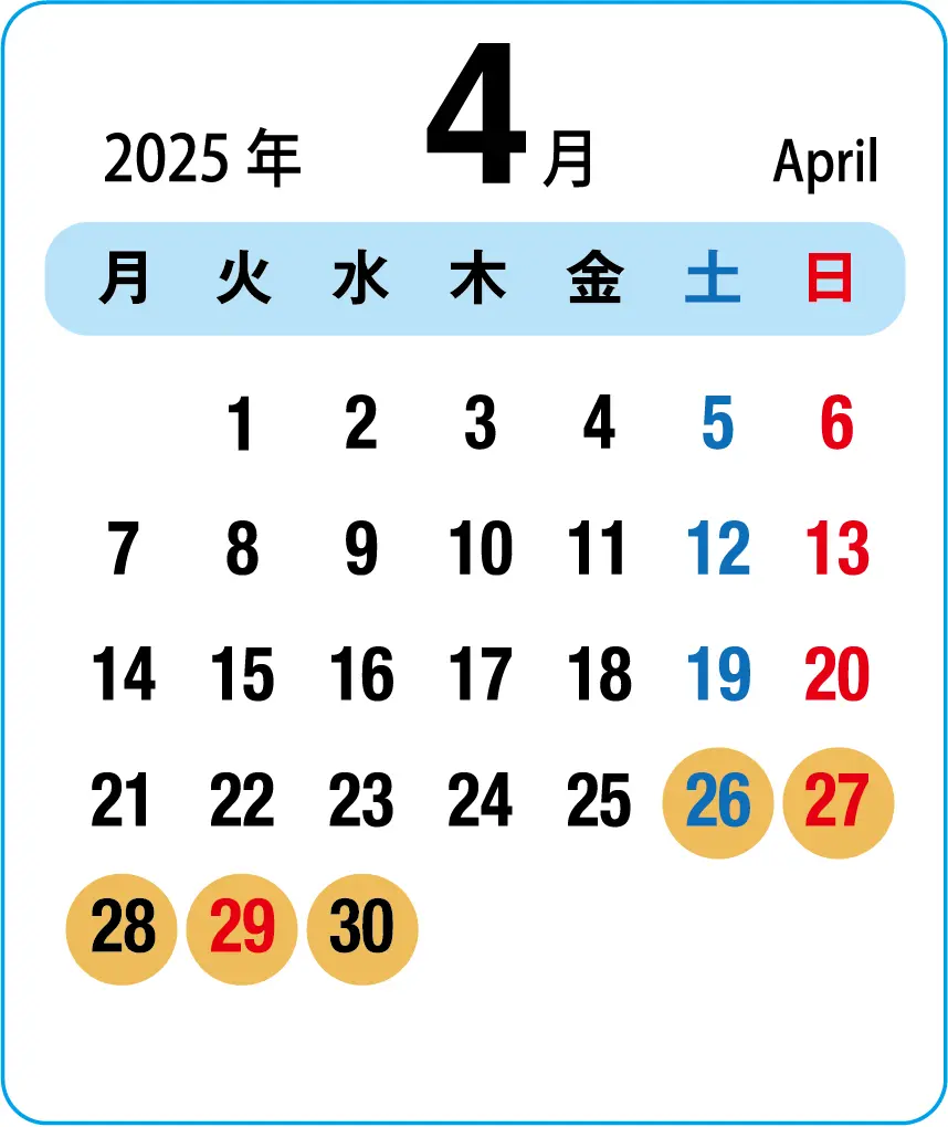 2025年4月の料金カレンダー