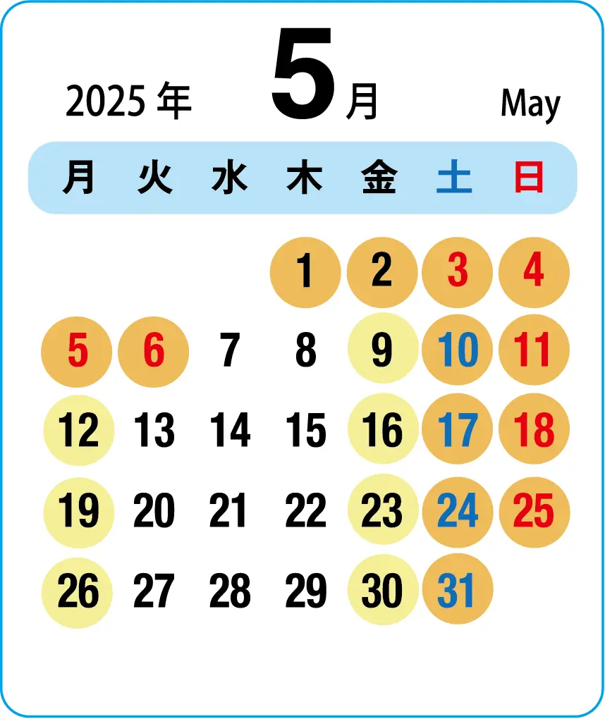 2025年5月の料金カレンダー