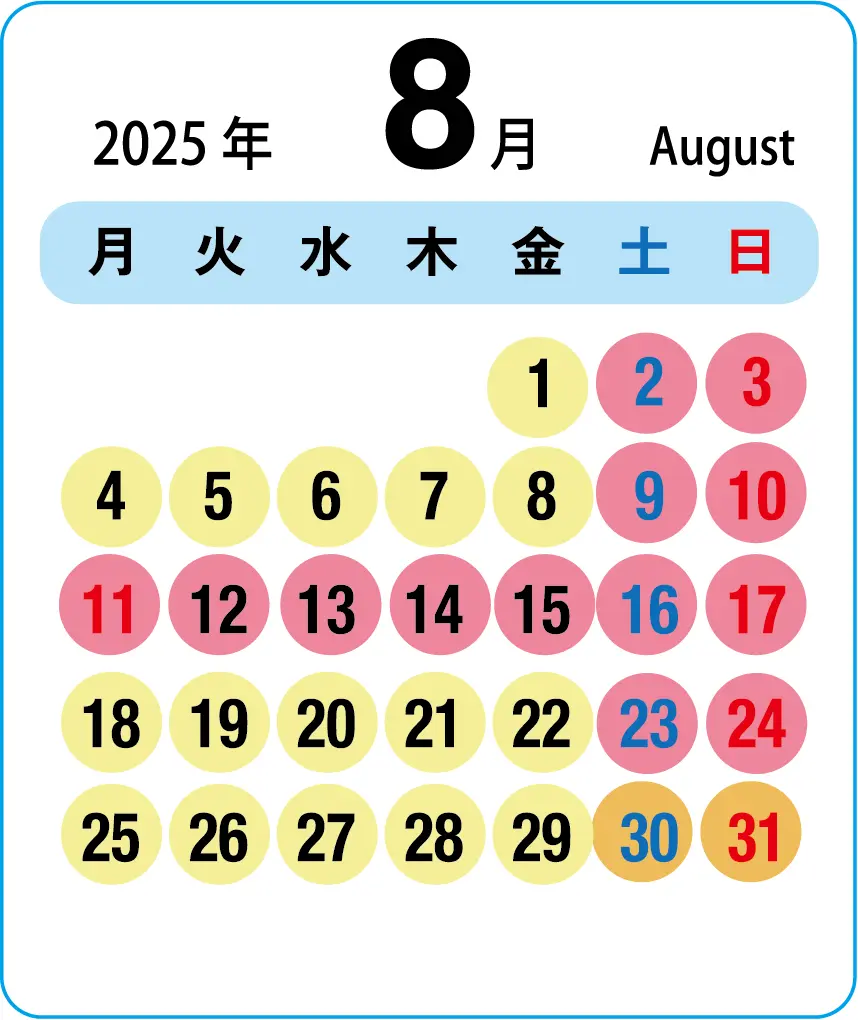 2025年8月の料金カレンダー