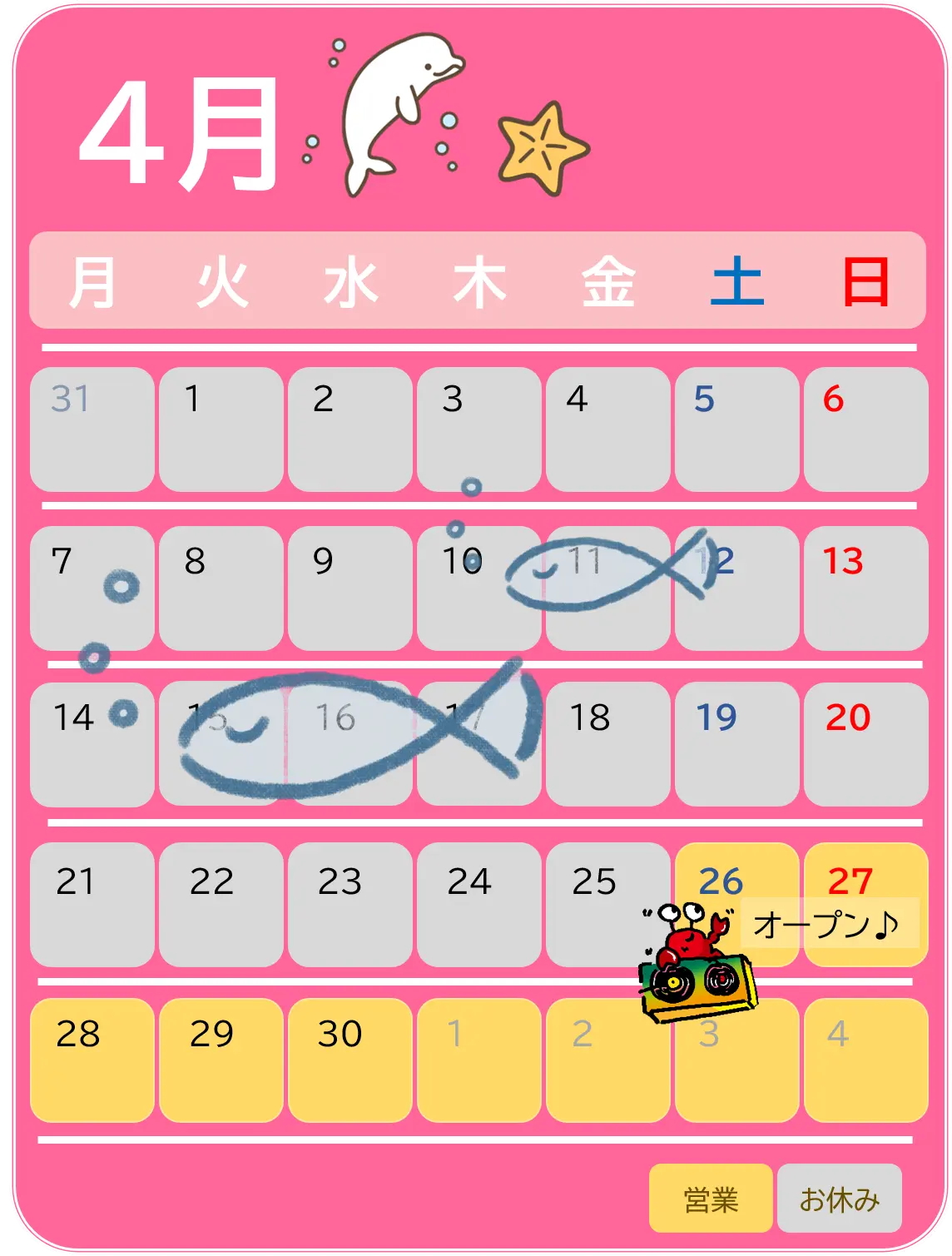 2025年4月の営業カレンダー