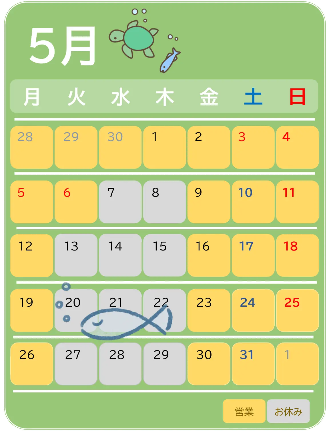 2025年5月の営業カレンダー