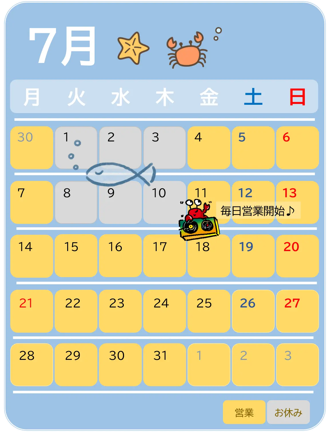 2025年7月の営業カレンダー