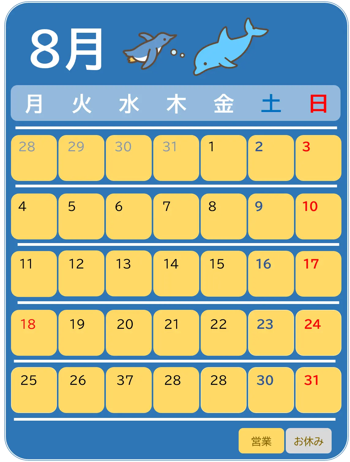 2025年8月の営業カレンダー