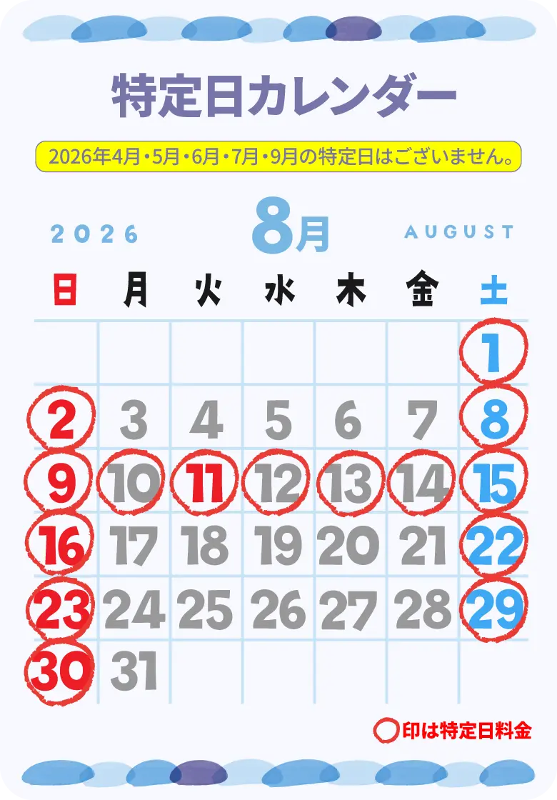 2026年8月の特定日カレンダー