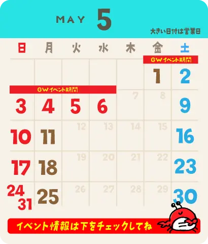 2026年5月の営業カレンダー