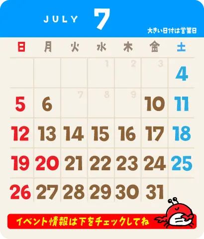 2026年7月の営業カレンダー