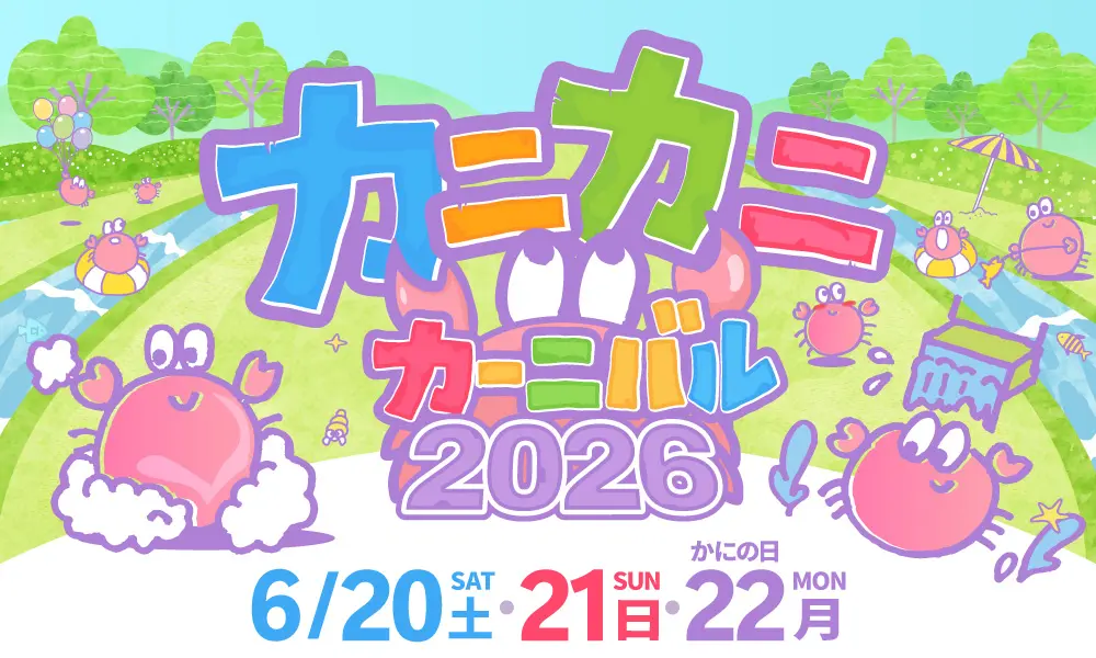 かにの日記念イベント開催！カニカニカーバル